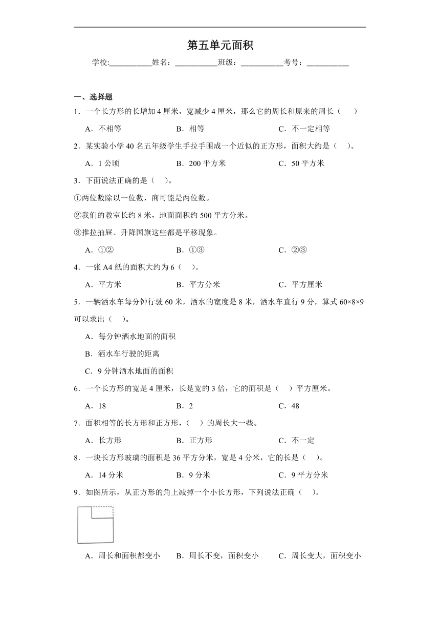 北师大版小学数学三年级下册第五单元《面积》同步练习 （含答案）