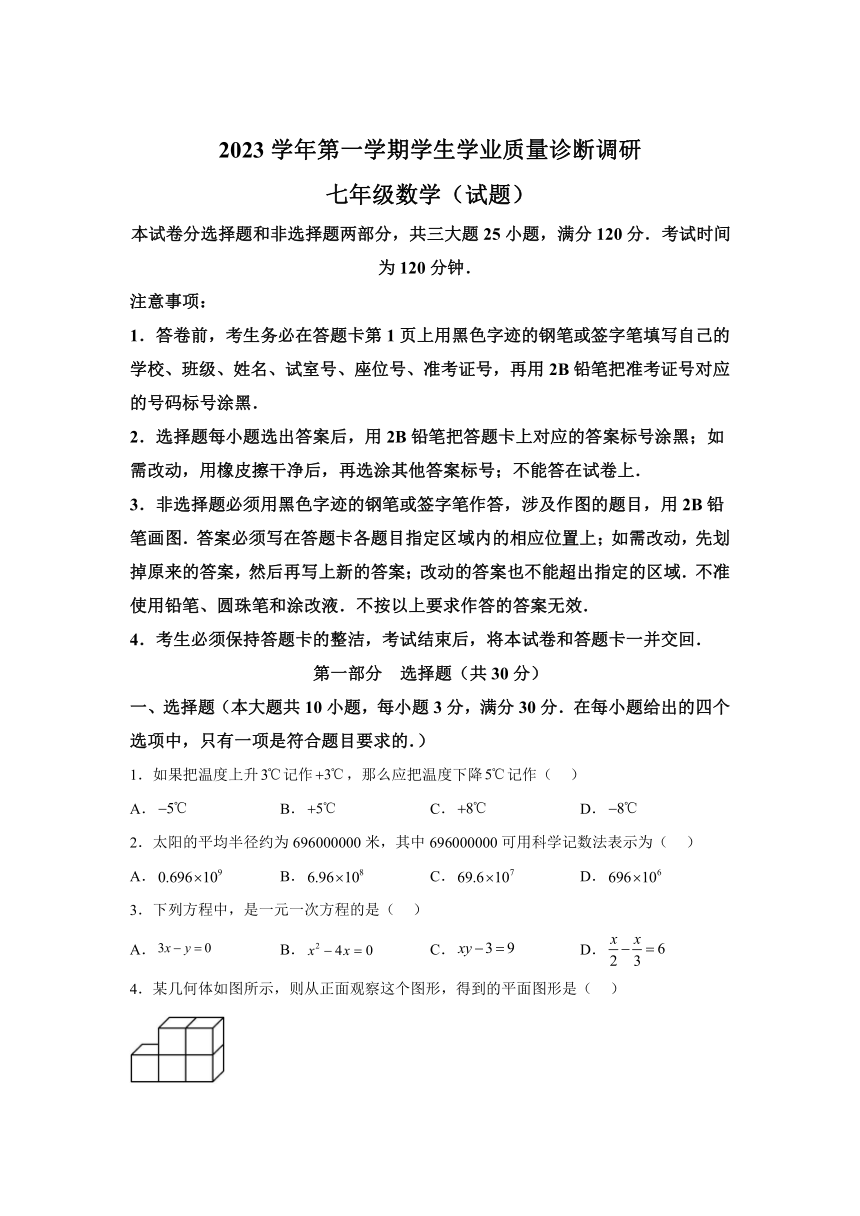 广东省广州市白云区2023-2024学年七年级上学期期末数学试题(含解析)
