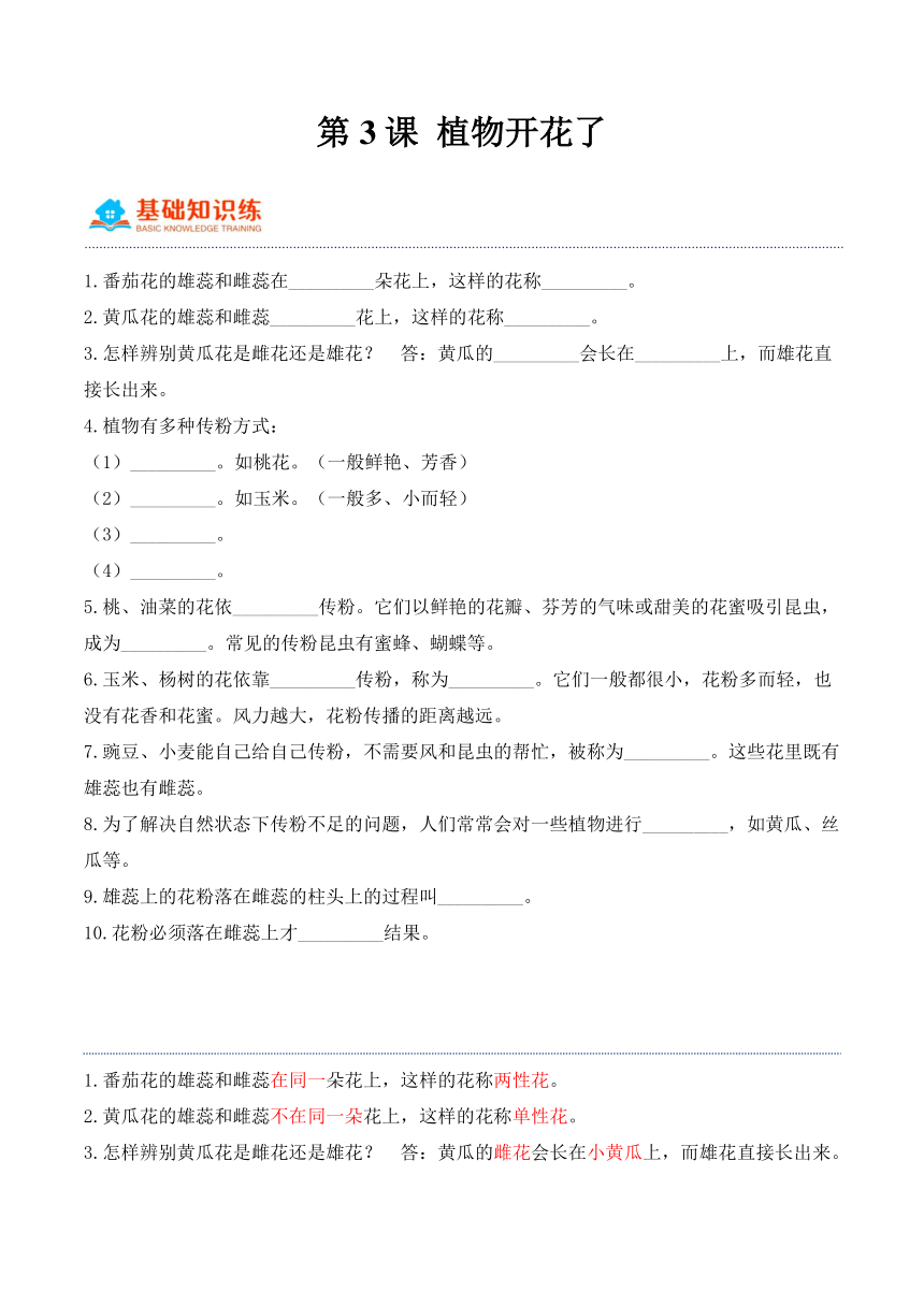 三年级科学下册（苏教版）第3课植物开花了（同步阶段练习）（含解析）