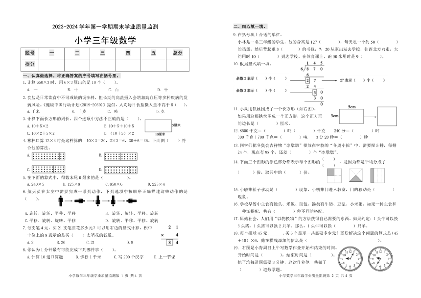 山东省滨州市无棣县2023-2024学年三年级上学期期末考试数学试题（pdf无答案）