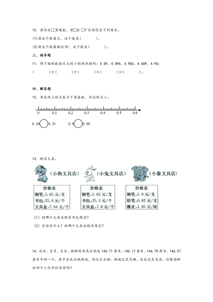 四年级数学下册寒假自学专练（北师大版）第2练-多位小数的比较大小（含解析）