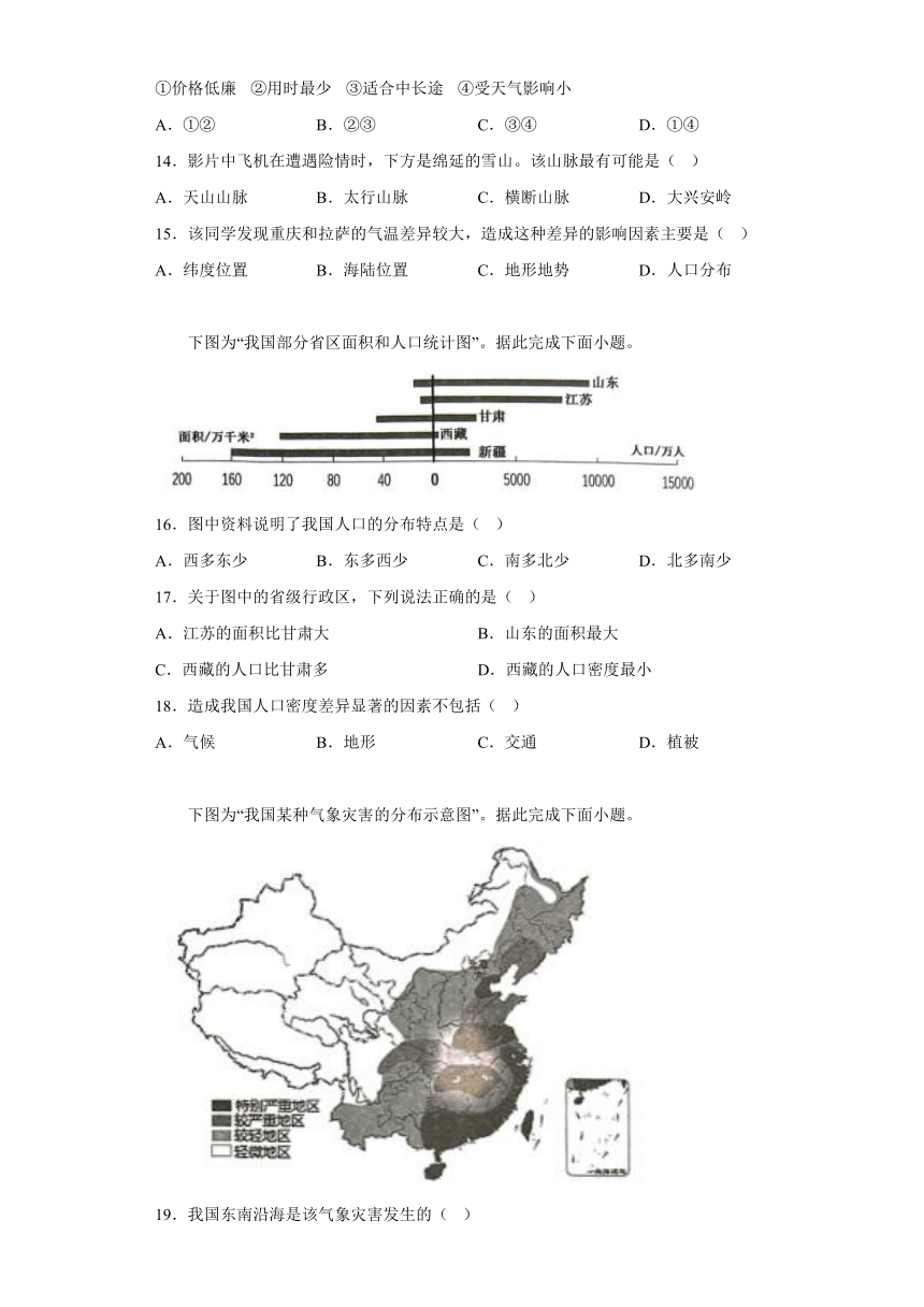 2023-2024学年江苏省泰州市海陵区八年级上学期期末质量检测地理试题（含解析）