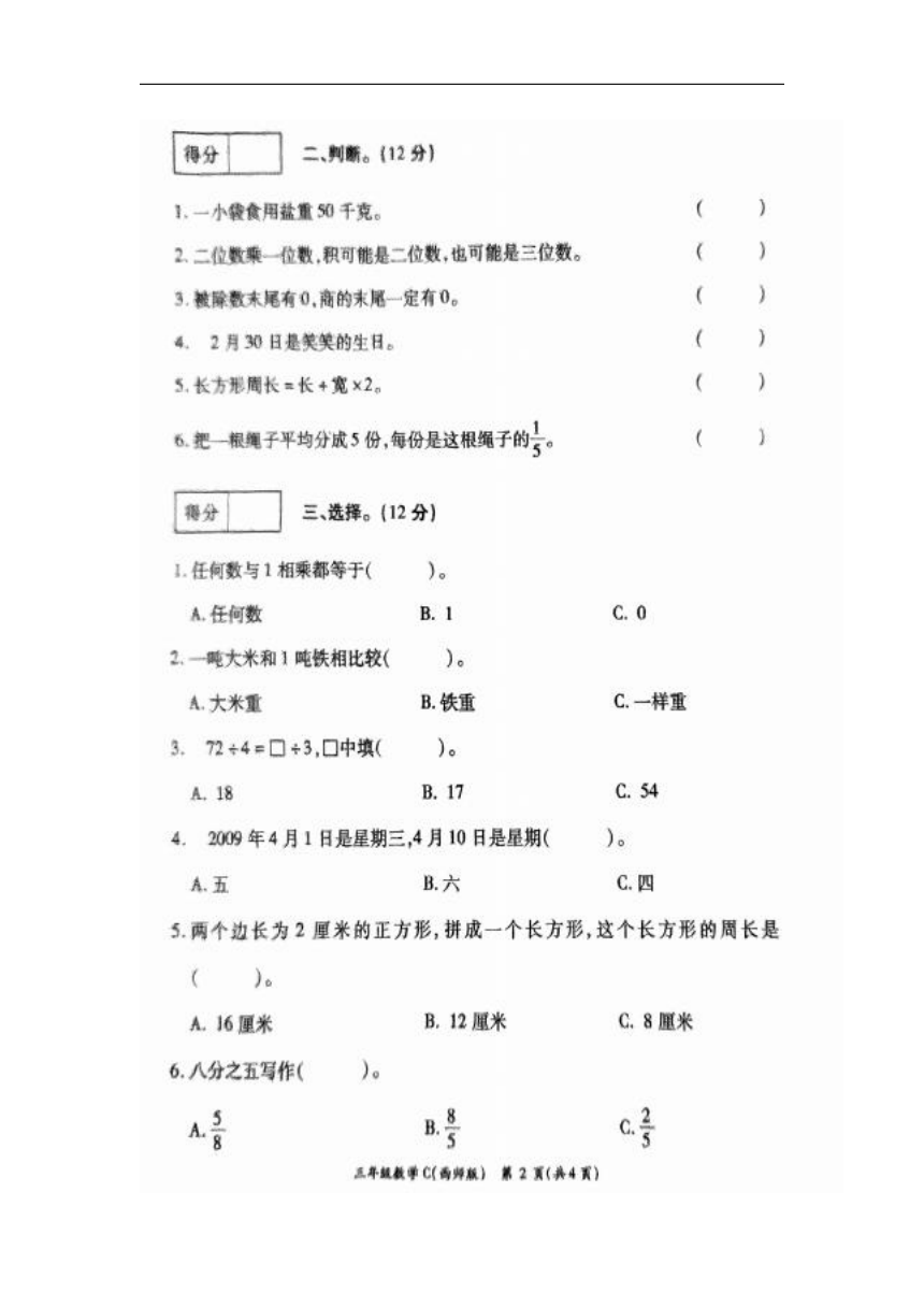 河南省周口市郸城县2023-2024学年三年级上学期1月期末数学试题（pdf无答案）