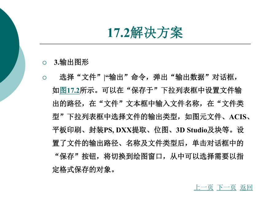 第17章输出、打印与发布图形 课件(共31张PPT)- 《AutoCAD2007应用教程》同步教学（大连理工·2009）