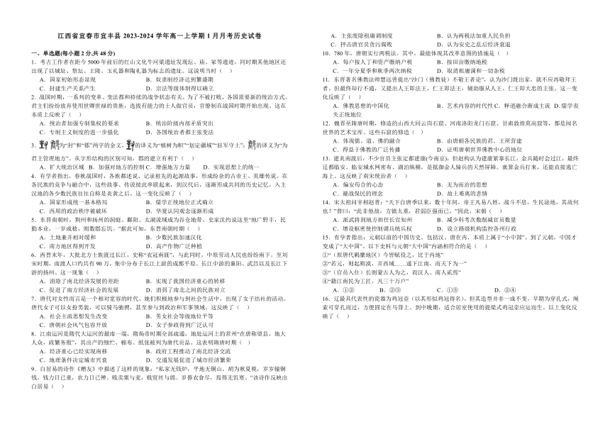 江西省宜春市宜丰县2023-2024学年高一上学期1月月考历史试题（含解析）