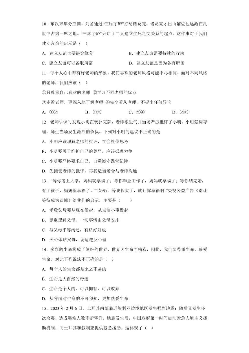 湖北省鄂州市2023-2024学年七年级上学期期末 道德与法治试题（含解析）