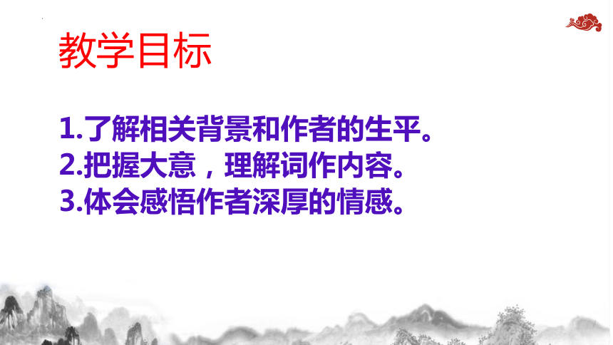 24.诗词曲五首《山坡羊.骊山怀古》、《朝天子.咏喇叭》课件 (共28张) 统编版语文九年级下册