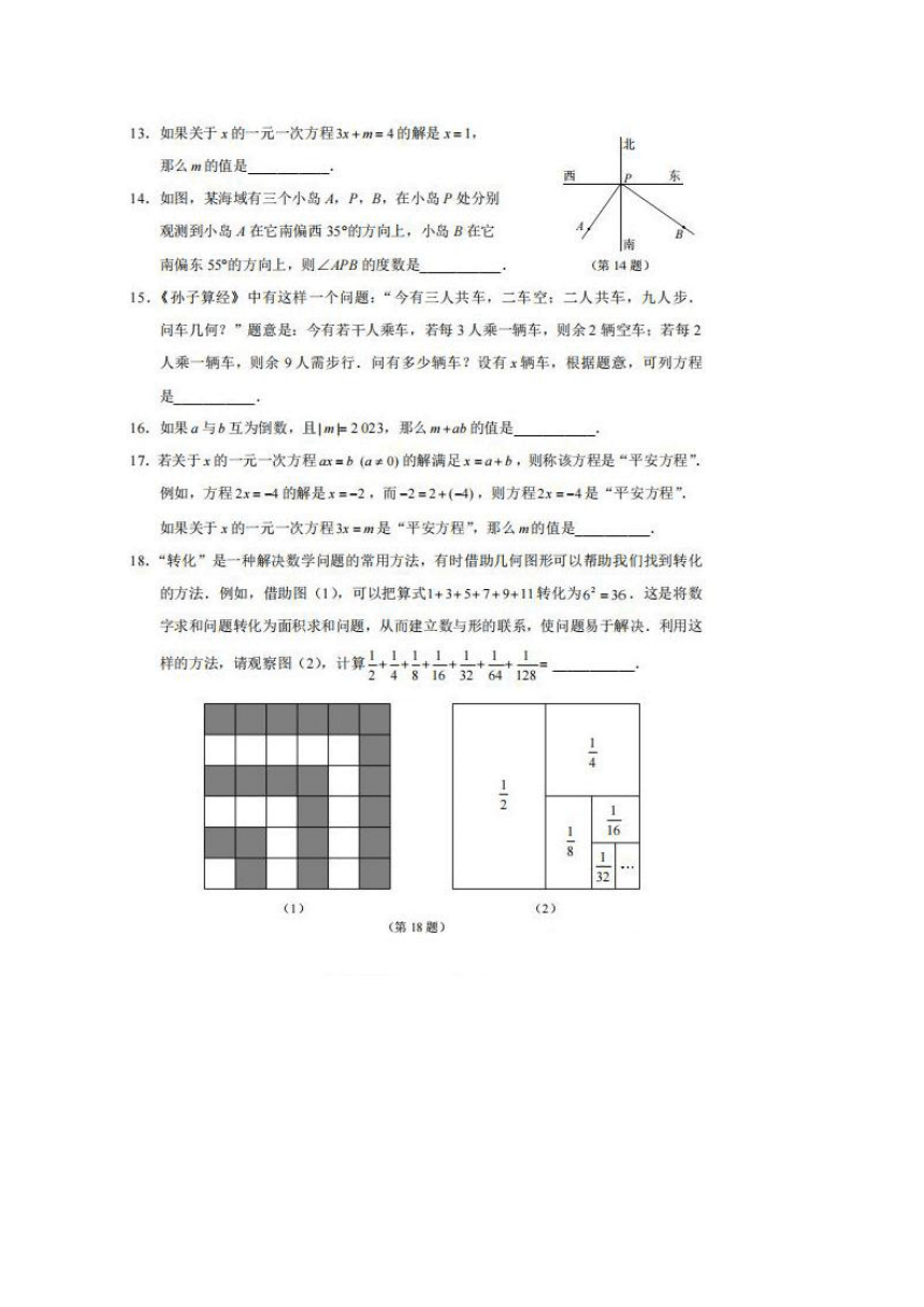 黑龙江省2023-2024学年度七年级上学期学业水平调研测试数学试卷（图片版无答案）