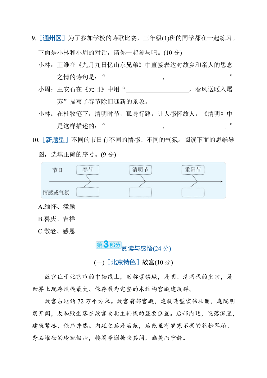 统编版语文三年级下册第三单元综合素质评价卷（含答案）