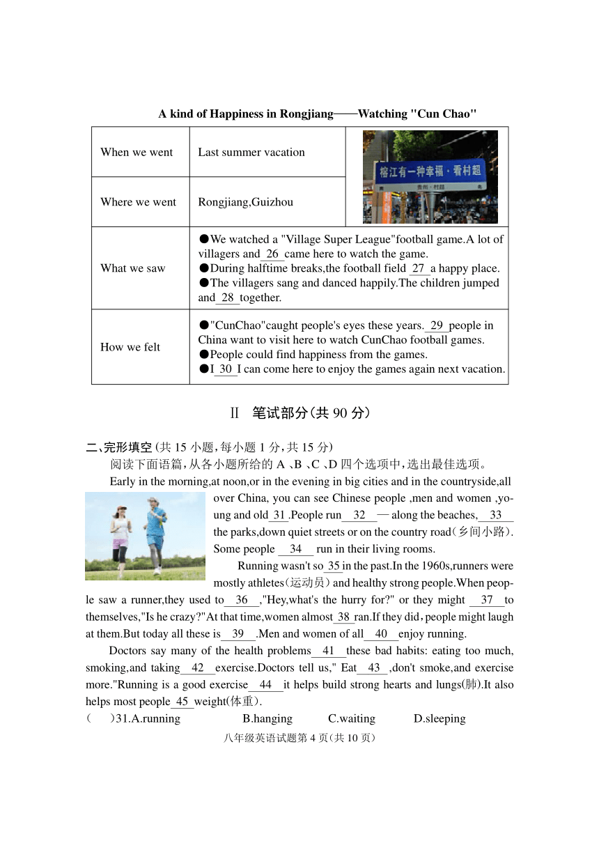 湖北省随州市曾都区2023-2024学年八年级上学期期末考试英语试题 （PDF版 含答案 无听力音频及原文）