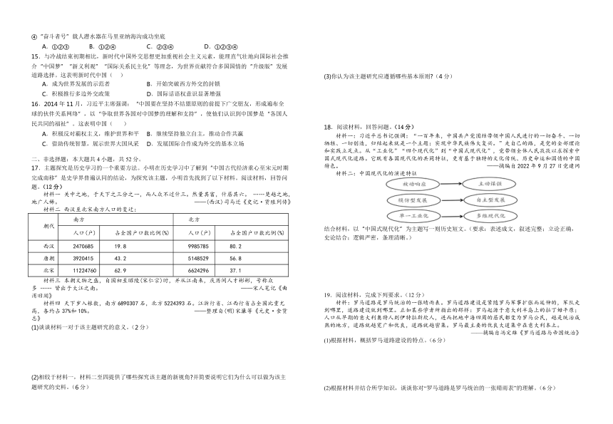 江西省宜春市宜丰县2023-2024学年高三上学期1月月考历史试题（含解析）