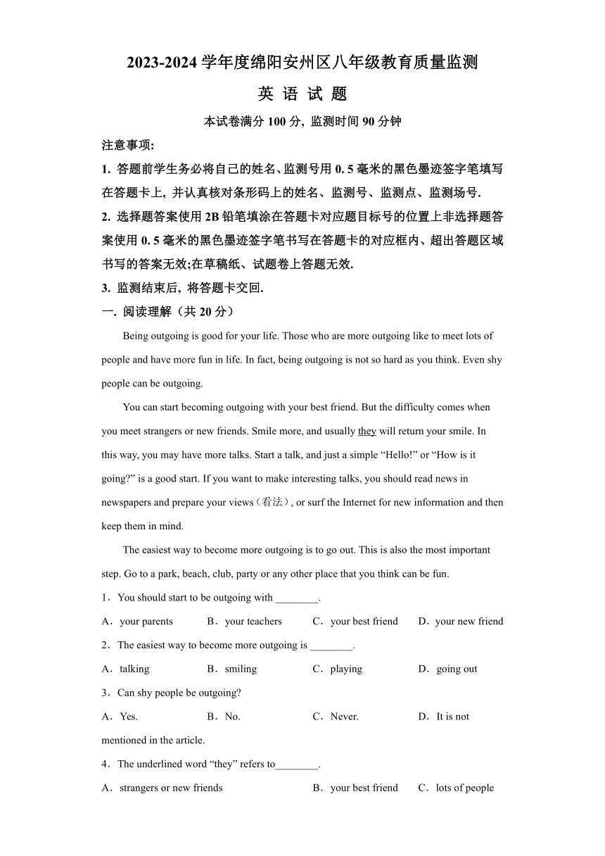 四川省绵阳市安州区2023-2024学年八年级上学期期末 英语试题（含解析）
