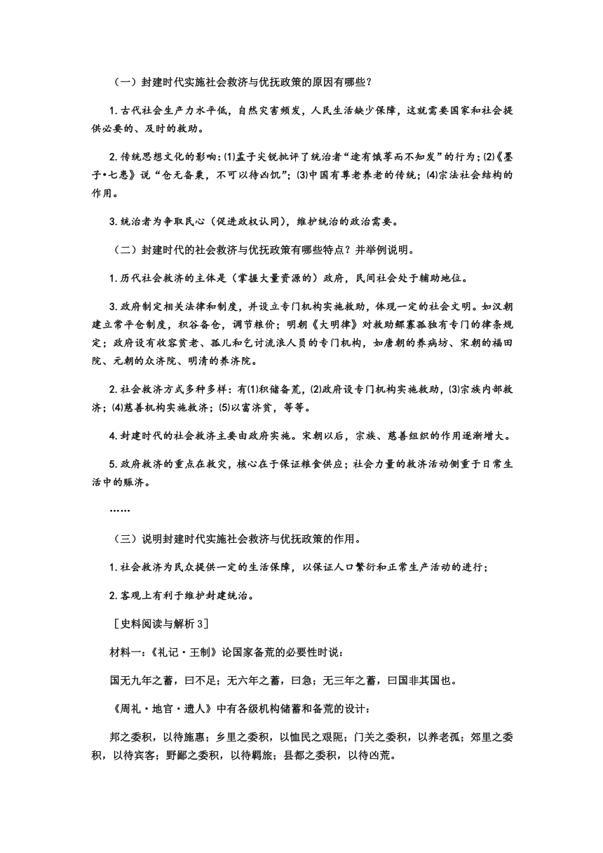 第17课 中国古代的户籍制度与社会治理 学案（含答案）-统编版（2019）历史高中选择性必修一