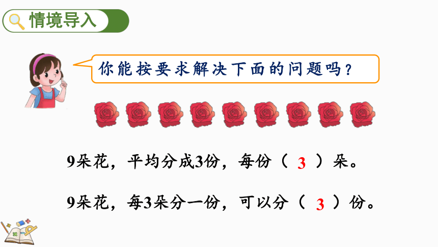 二年级下册数学人教版2.1.5 认识除法算式课件(共16张PPT)