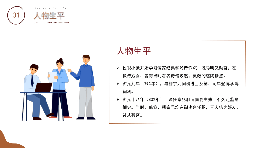 初中班会 读书分享读书交流会-刘禹锡古代作家名人介绍 课件 (19张PPT)