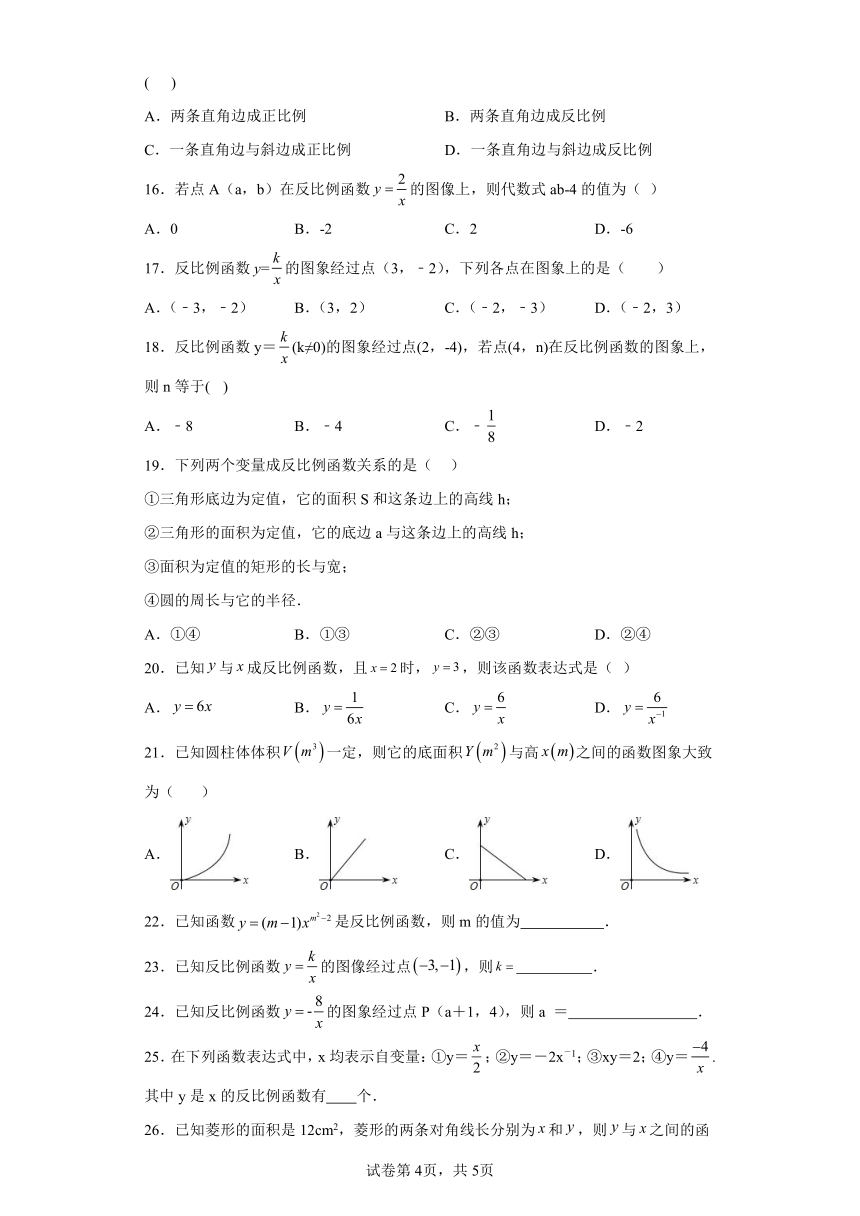课时26.1.1反比例函数 同步练（含解析） 九年级数学下册人教版