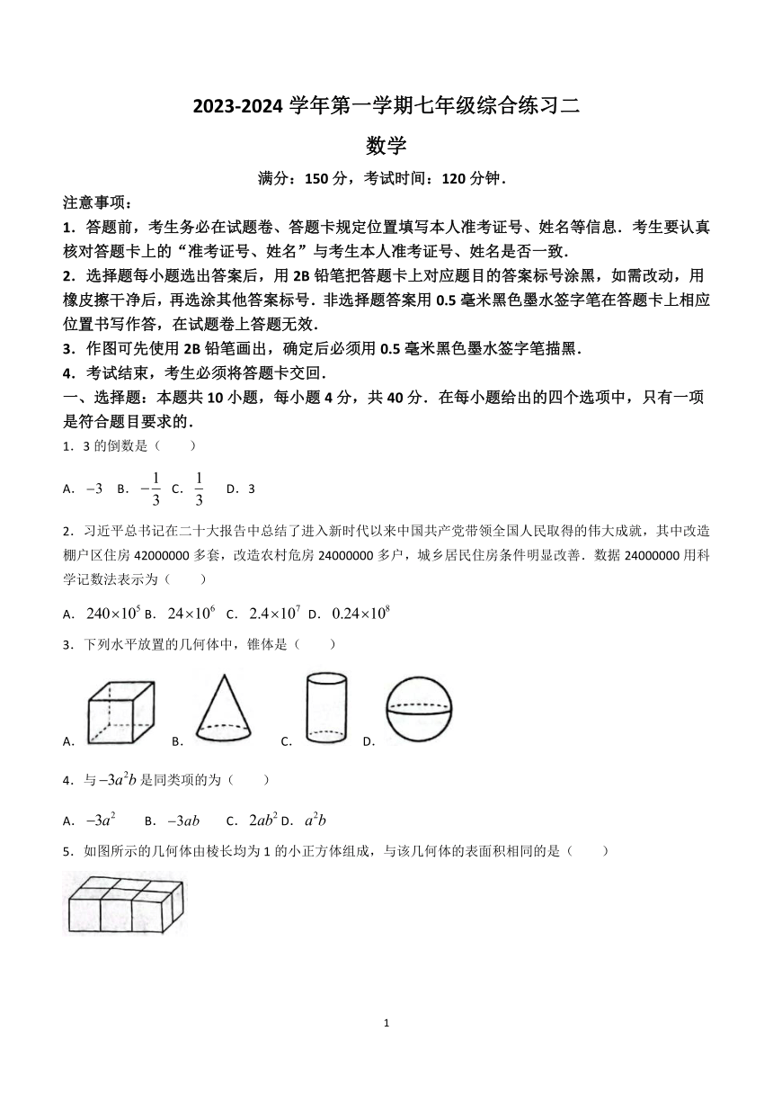 福建省三明市尤溪县2023-2024学年七年级上学期期末数学试题(无答案)