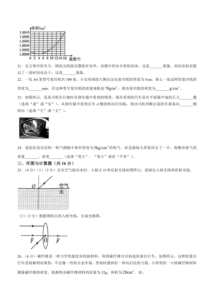 四川省成都市成华区2023-2024学年八年级上学期期末考试物理试题（含答案）