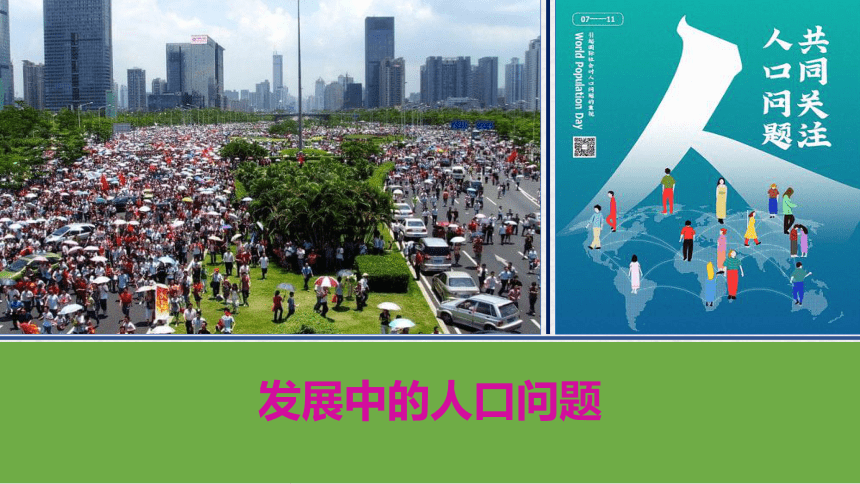 6.1 正视发展挑战 课件（17张PPT）