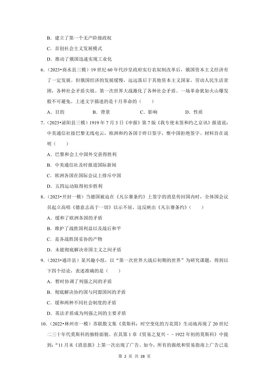 河南三年（2021-2023）初中历史模拟题分类汇编---两次世界大战（含解析）