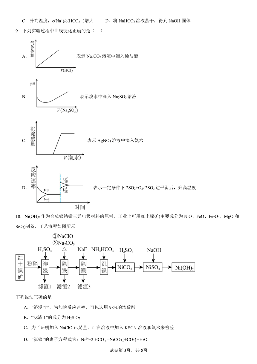 第三章水溶液中的离子反应与平衡单元检测（含解析）2023--2024学年上学期高二化学人教版（2019）选择性必修1