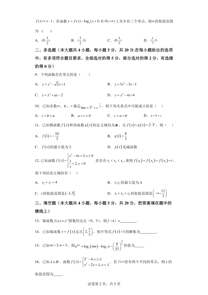 第4章 指数函数、对数函数与幂函数 单元测试基础卷 高一数学上学期必修二人教B版（2019）