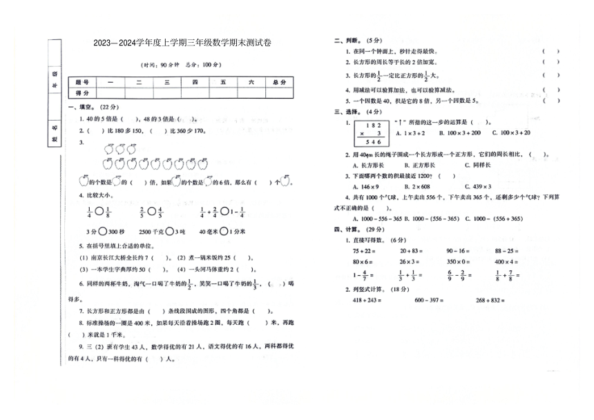 吉林省桦甸市2023-2024学年第一学期期末测试卷三年级数学试卷（图片版，含答案）