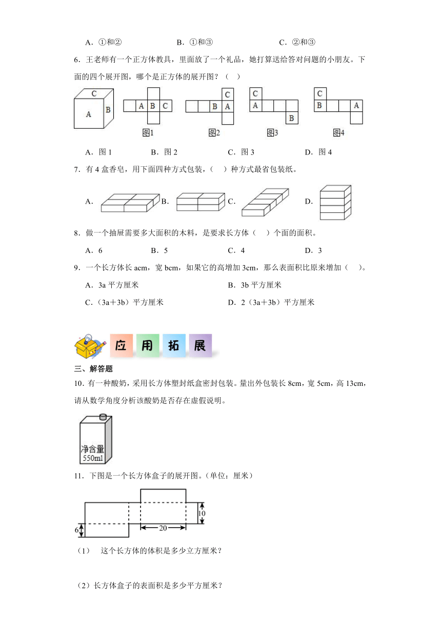 五年级数学下册（北京版）1.6包装中的数学问题（同步练习）（含解析）