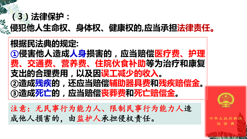 1.2 积极维护人身权利 课件(共25张PPT)-2023-2024学年高中政治统编版选择性必修二法律与生活