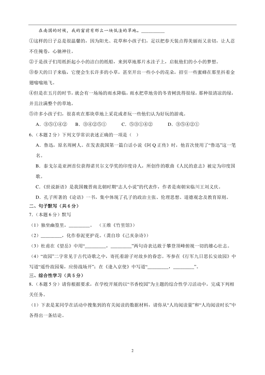 2023-2024学年七年级上册语文第三单元培优卷（含解析）