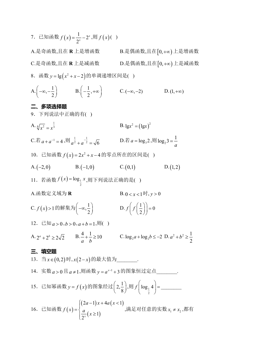 青海省西宁市海湖中学2023-2024学年高一上学期第二次阶段考试数学试卷（含解析）