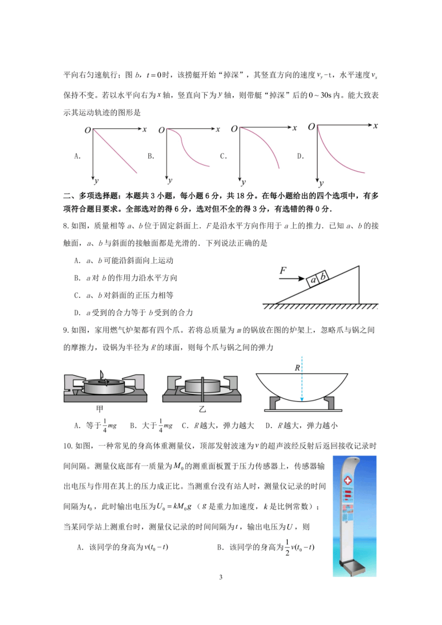 广东省广州市广东实验2023-2024学年高一上学期期末综合调研测试（2）物理试题（PDF版含答案）