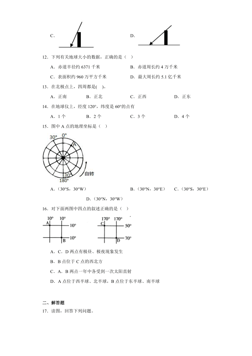 2.1 认识地球 同步练习（含答案）2023-2024学年七年级地理上学期湘教版