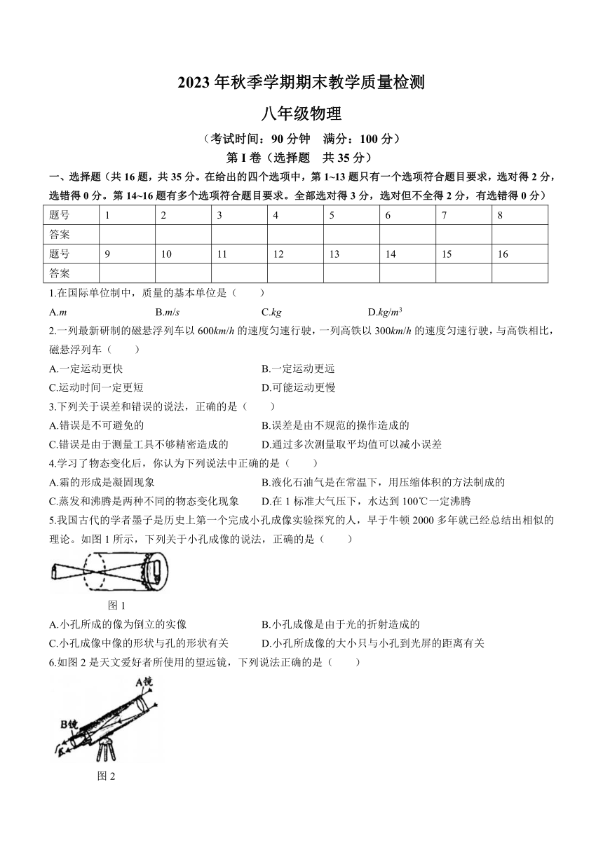 广西壮族自治区贺州市昭平县2023-2024学年八年级上学期期末物理试题（含答案）