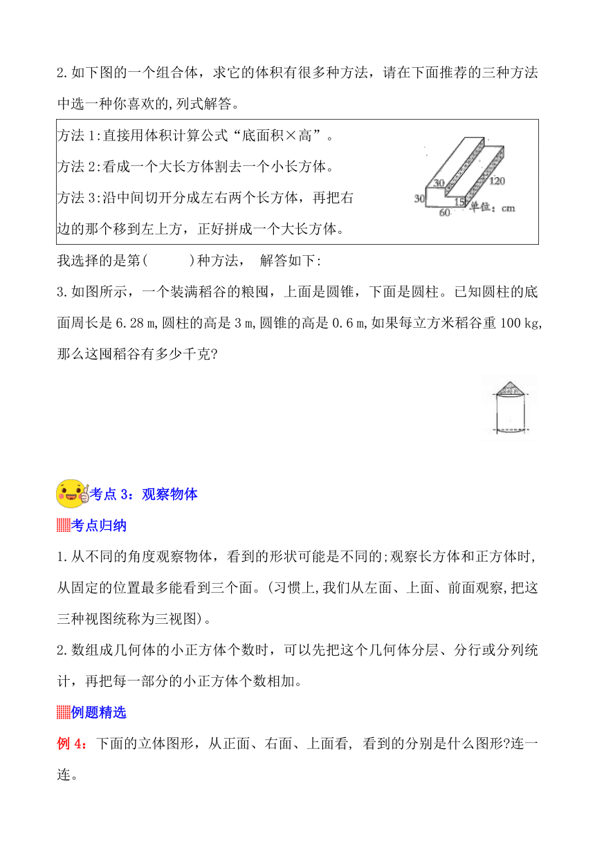 2023-2024学年小升初数学人教版总复习讲义 第16讲《立体图形的认识和测量》（含答案）