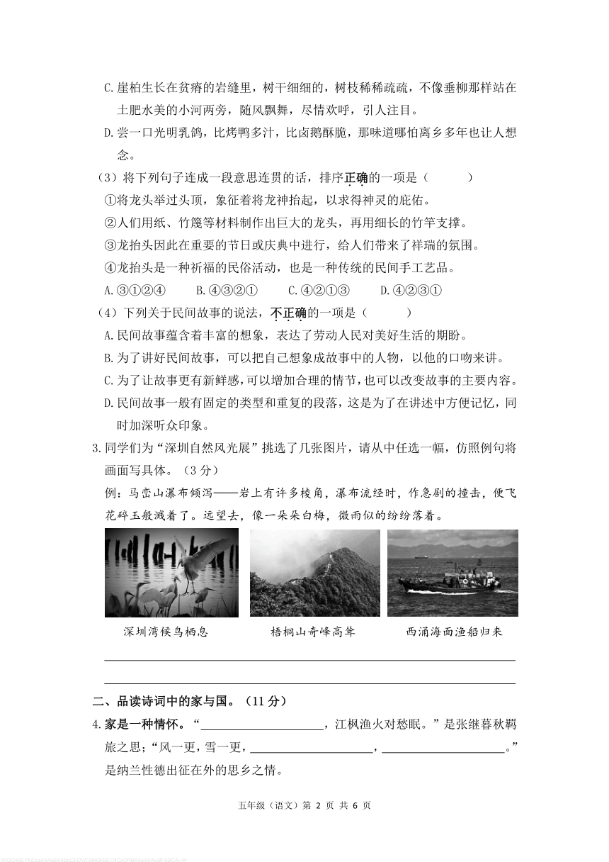 广东省深圳市光明区2023-2024学年五年级语文第一学期期末学业水平测试试题（图片版，含答案）