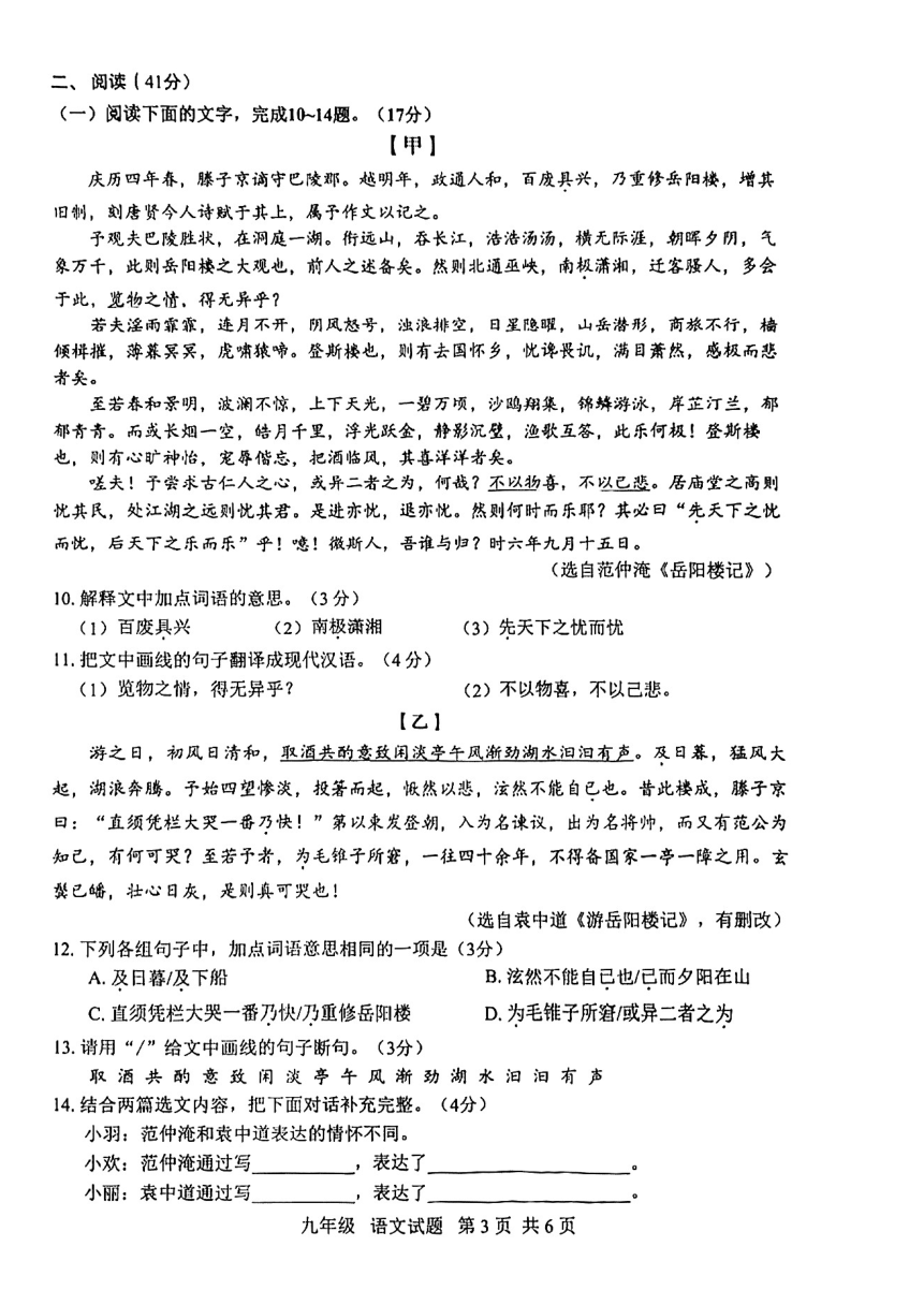 广东省珠海市金湾区2023-2024学年九年级上学期期末阶段性监测语文试卷（PDF版无答案）
