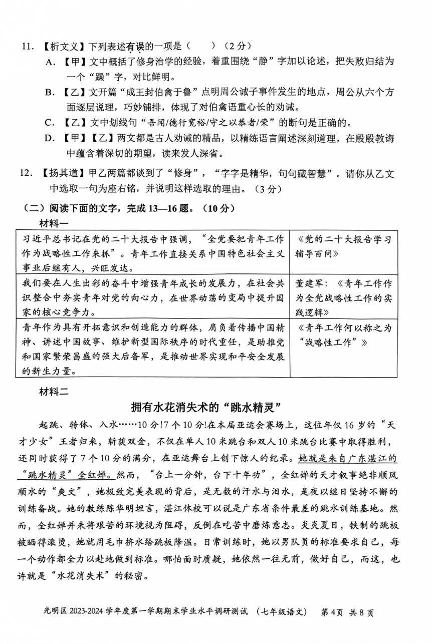广东省深圳市光明区2023-2024学年七年级上学期期末语文试题(PDF版无答案)