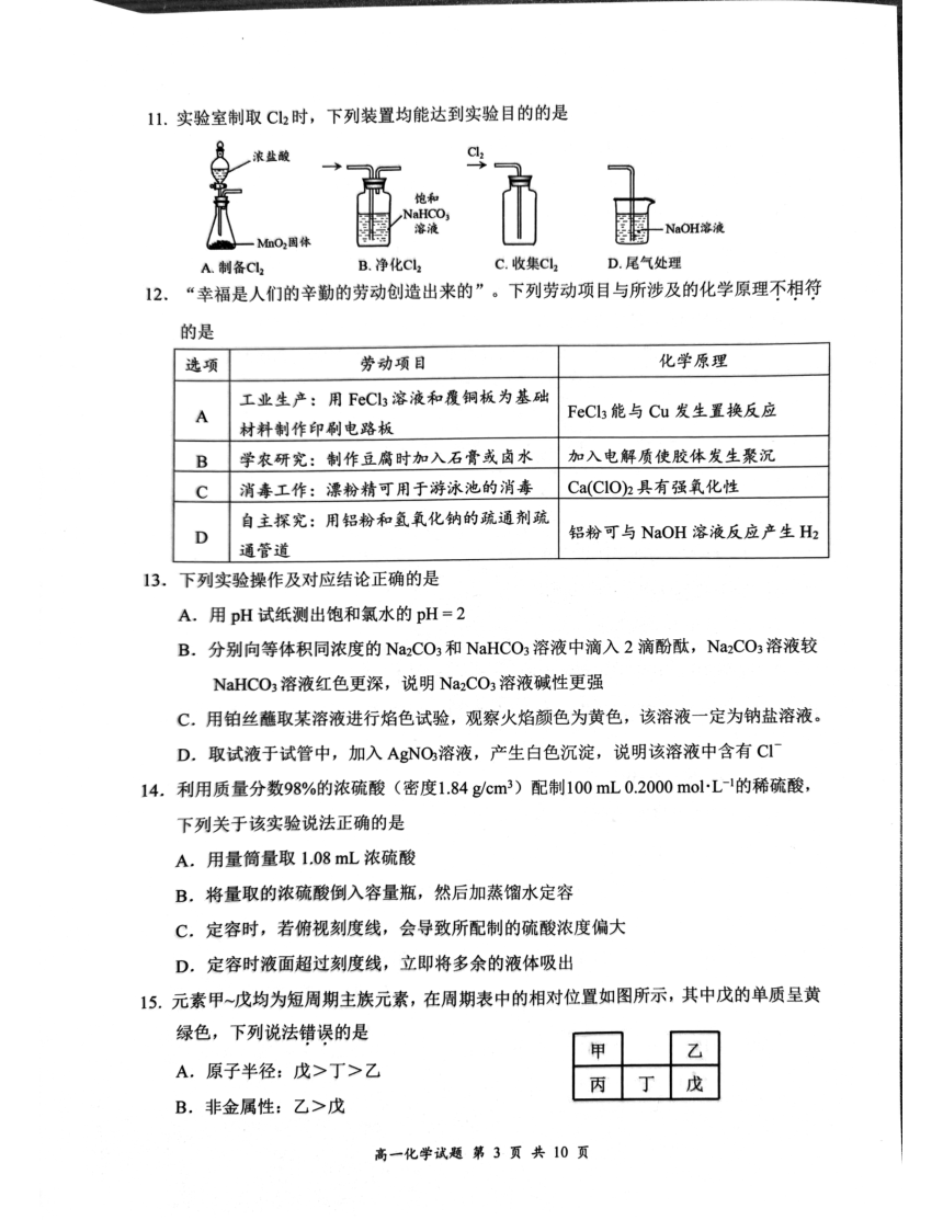 广东省深圳市龙岗区2023-2024学年高一上学期1月期末质量监测化学试题（PDF版无答案）