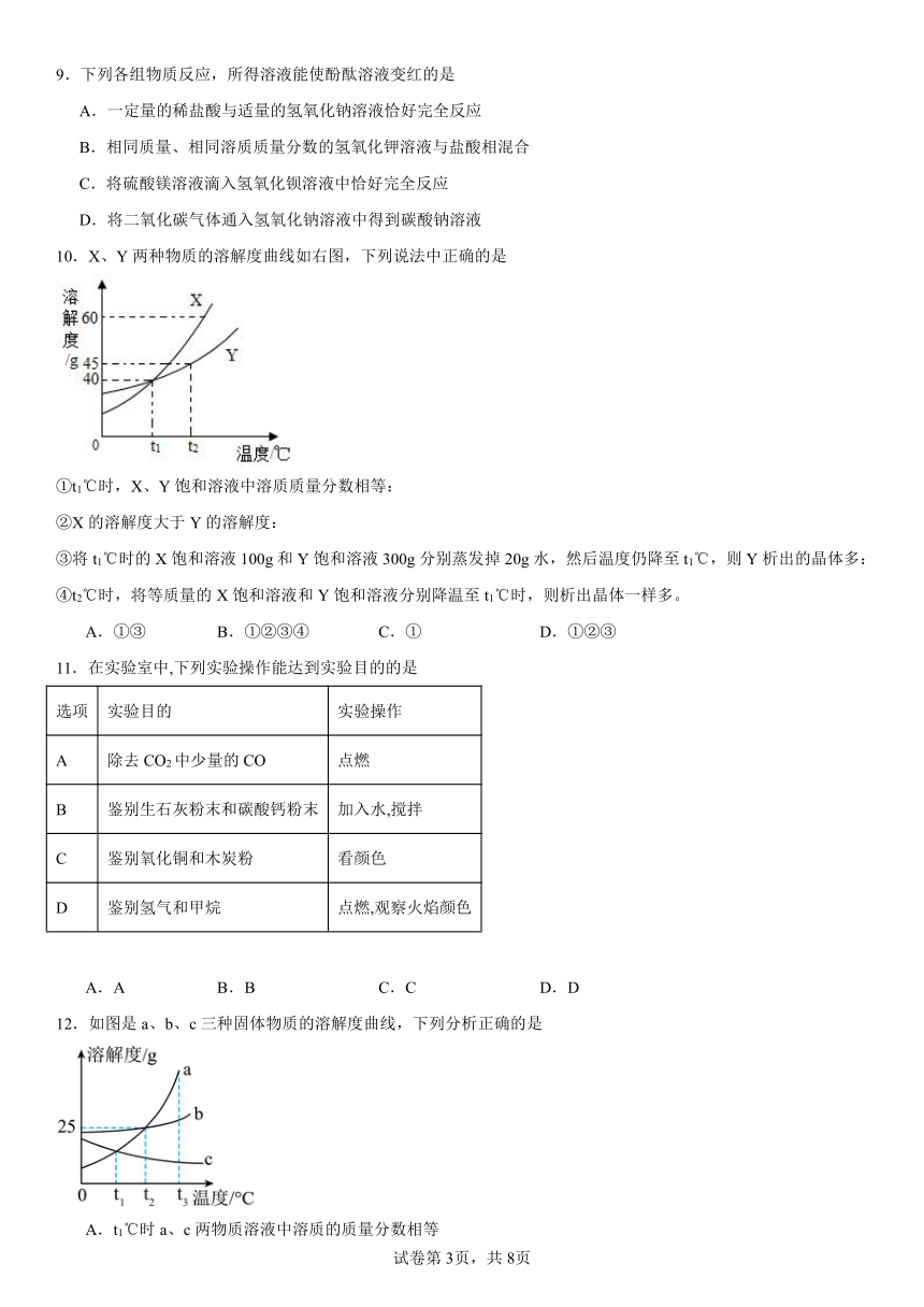 第八单元海水中的化学复习题(含解析)2023-2024学年九年级化学鲁教版下册