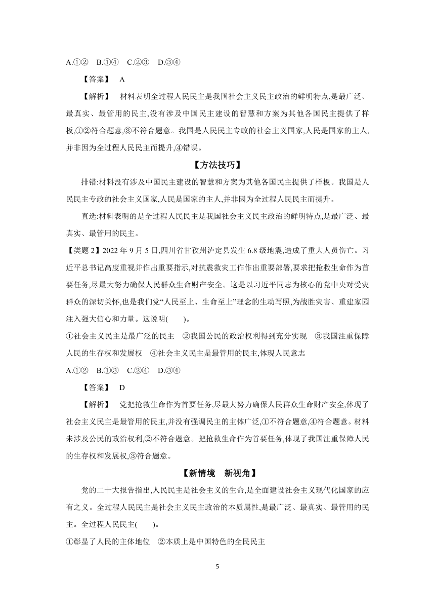 【核心素养目标】第四课 人民民主专政的社会主义国家 学案（含习题答案）2024年高考政治部编版一轮复习必修三