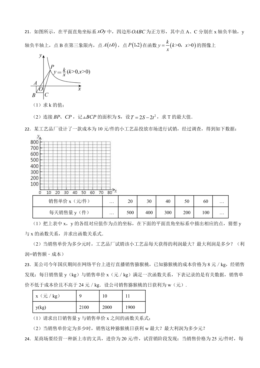 第30章二次函数单元复习题2023-2024学年冀教版九年级数学下册（含解析）