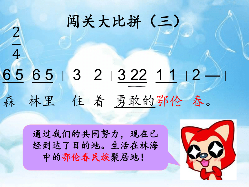 人教版一年级音乐下册第五单元勇敢的鄂伦春课件(共25张PPT)