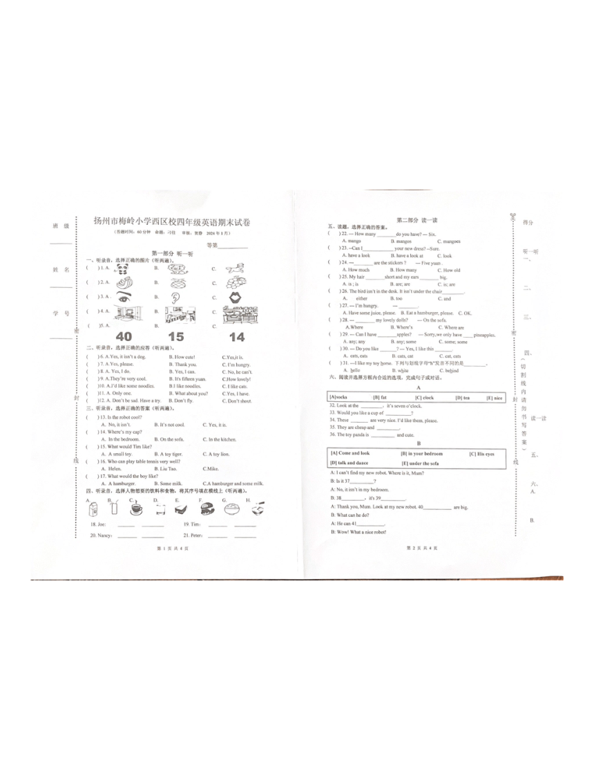 江苏省扬州市邗江区梅岭小学西区校2023-2024学年四年级上学期1月期末英语试题（图片版 无答案 无听力原文及音频）