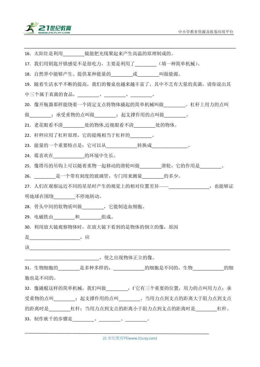 教科版六年级上册科学期末填空题专题训练（含答案）