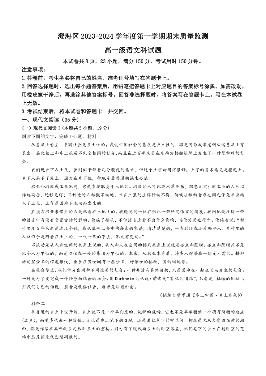 广东省汕头市澄海区2023-2024学年高一上学期期末质量监测语文试题（含答案）