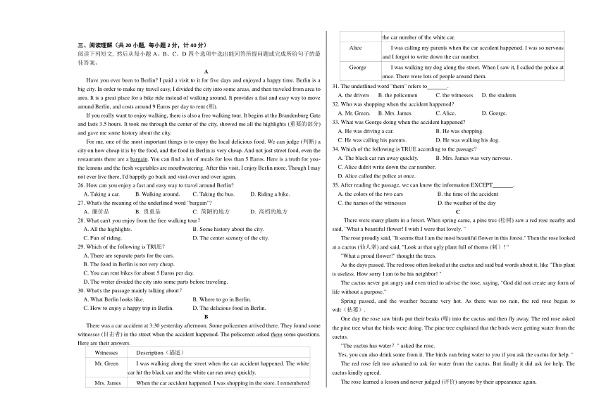 山东省东营市河口区2023-2024学年八年级上学期期末考试英语试题（含答案听力原文）