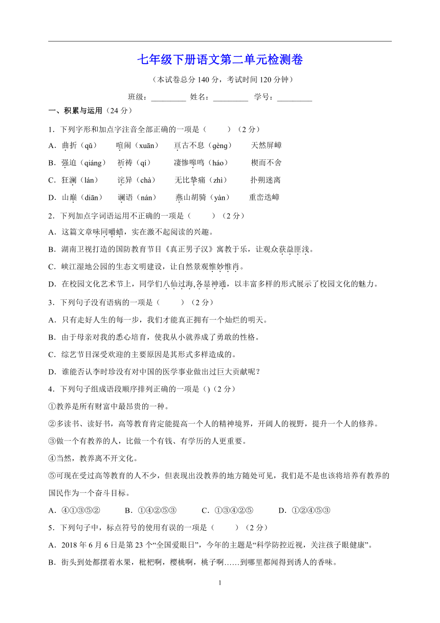 七年级下册语文第二单元检测卷（含解析）