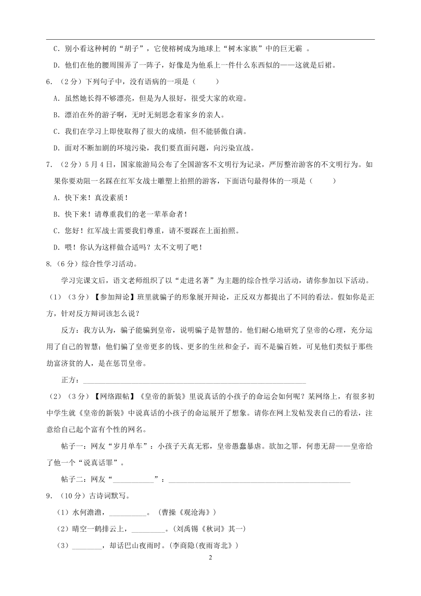 2023-2024学年七年级上册语文第六单元测试卷（含解析）