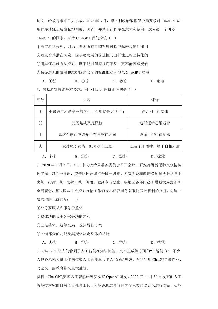 第八课 把握辩证分合 检测练习-2024届高考政治一轮复习统编版选择性必修三